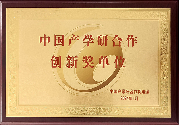 頂立科技榮獲2023年中國產(chǎn)學(xué)研合作創(chuàng)新獎.jpg